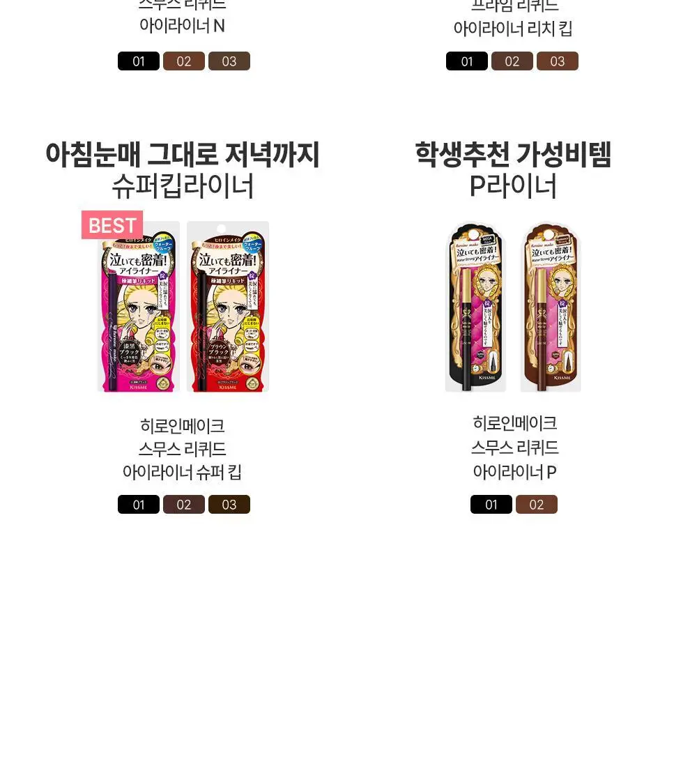 [1등 라이너] 키스미 스무스 리퀴드 아이라이너 N (3 color) 상세페이지 31